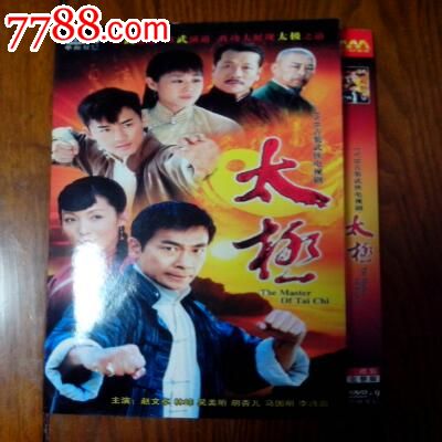 2碟装,TVB古装武侠电视剧【太极】,VCD\/DVD