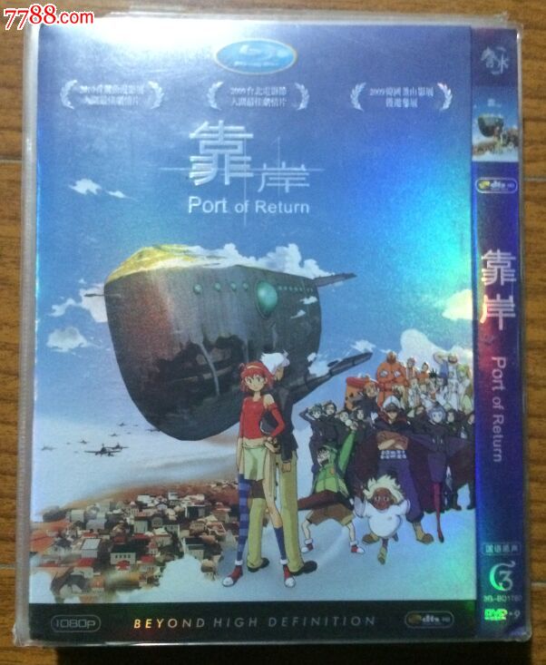 台湾动画作品--靠岸(2010)