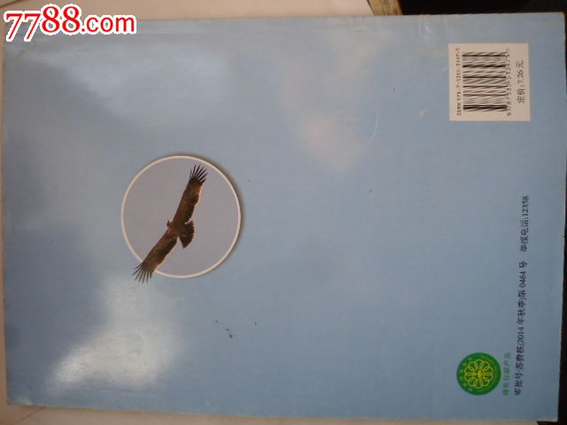 2015春季湘教版初中地理课本地理七年级下册