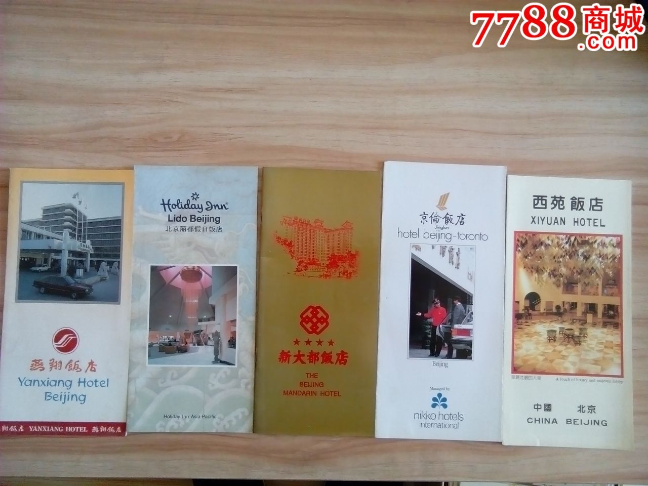 八*时年代北京知名酒店宣传折页一册-se34521