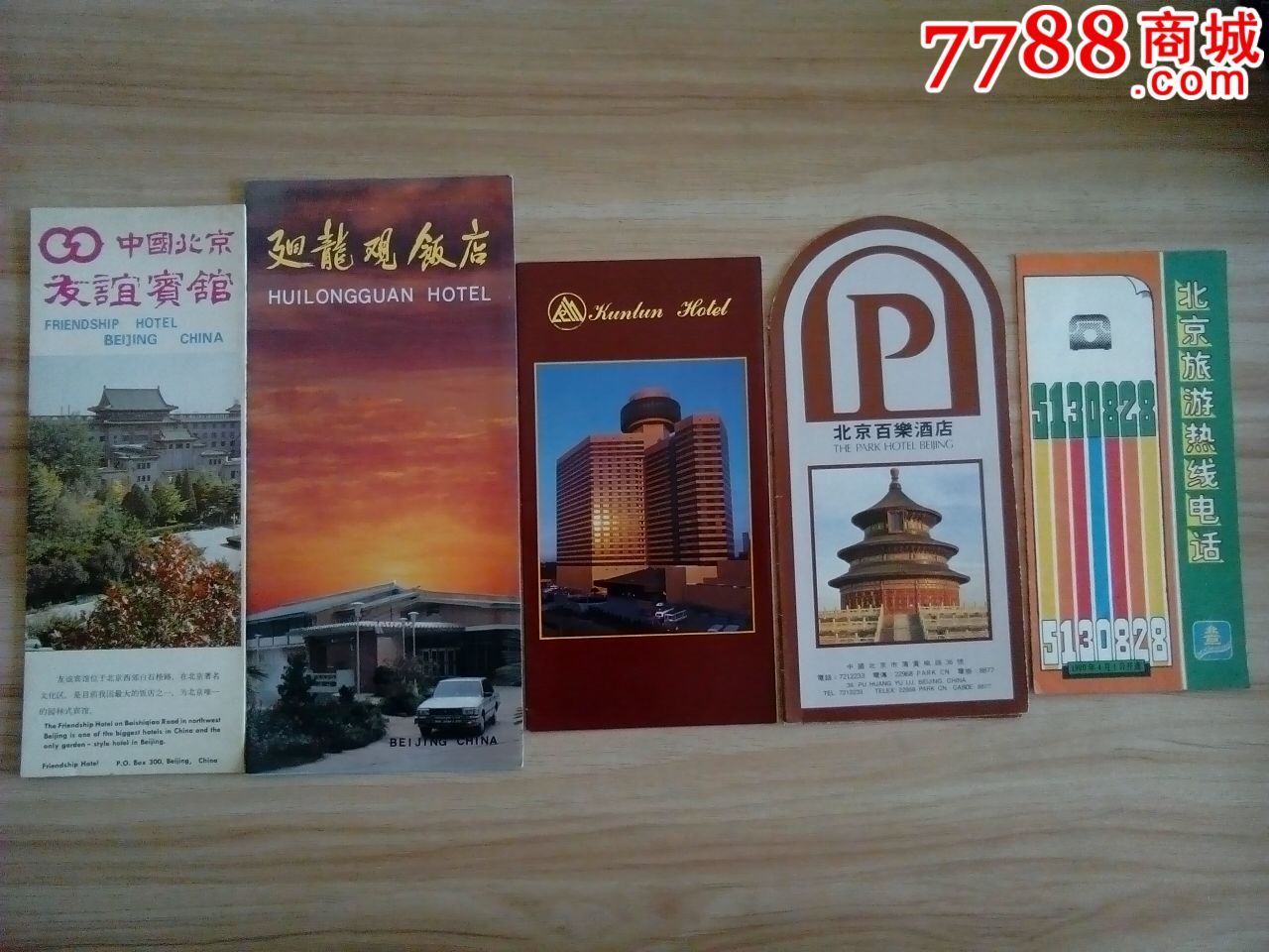 八*时年代北京知名酒店宣传折页一册-价格:68