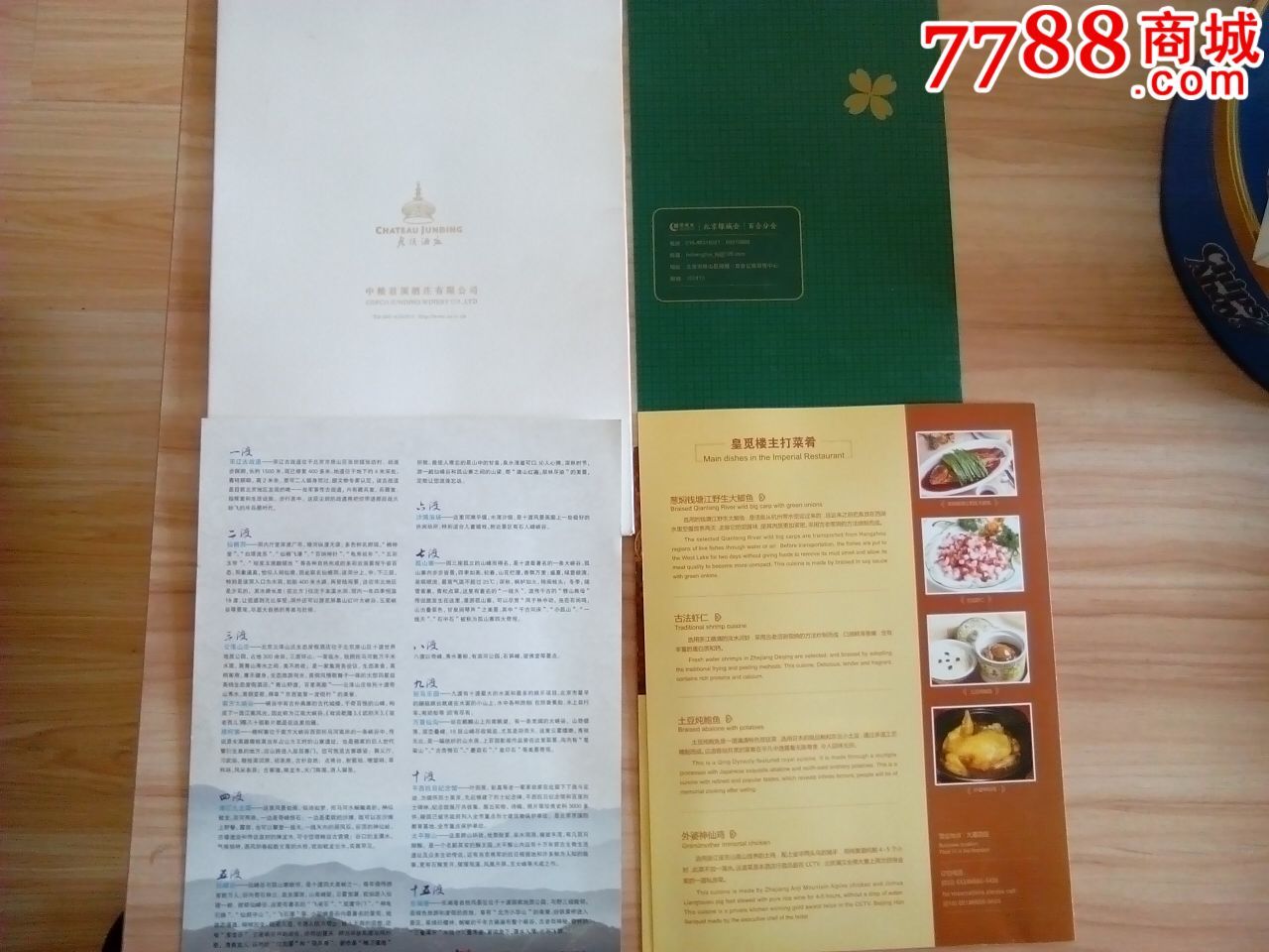 八*十年代至今北京知名酒店大本宣传页一册-价