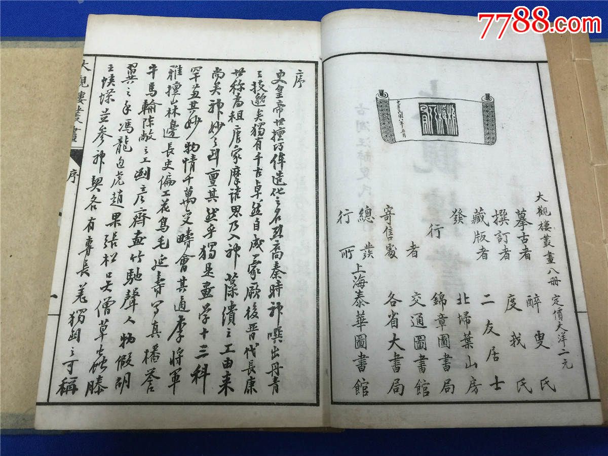 民国上海扫叶山房白纸石印《大字断句日知录集
