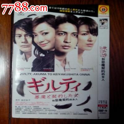 2碟装,日本电视剧【和恶魔契约的女人】-价格
