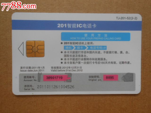 联通——201智能ic电话卡