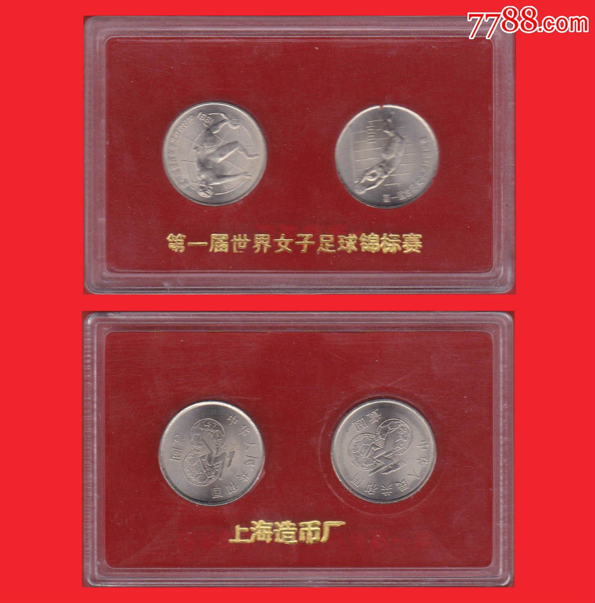 第一届世界女子足球锦标赛装帧纪念币_普通纪