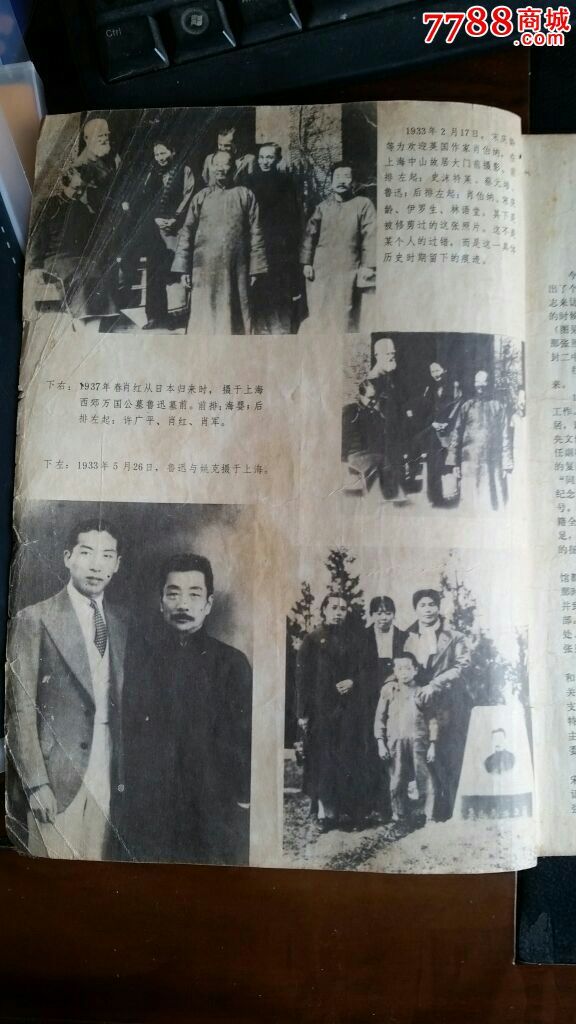 【稀少】文物天地1981.4期.着重介绍鲁迅.请看