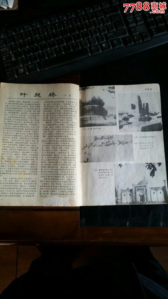 【稀少】文物天地1981.4期.着重介绍鲁迅.请看