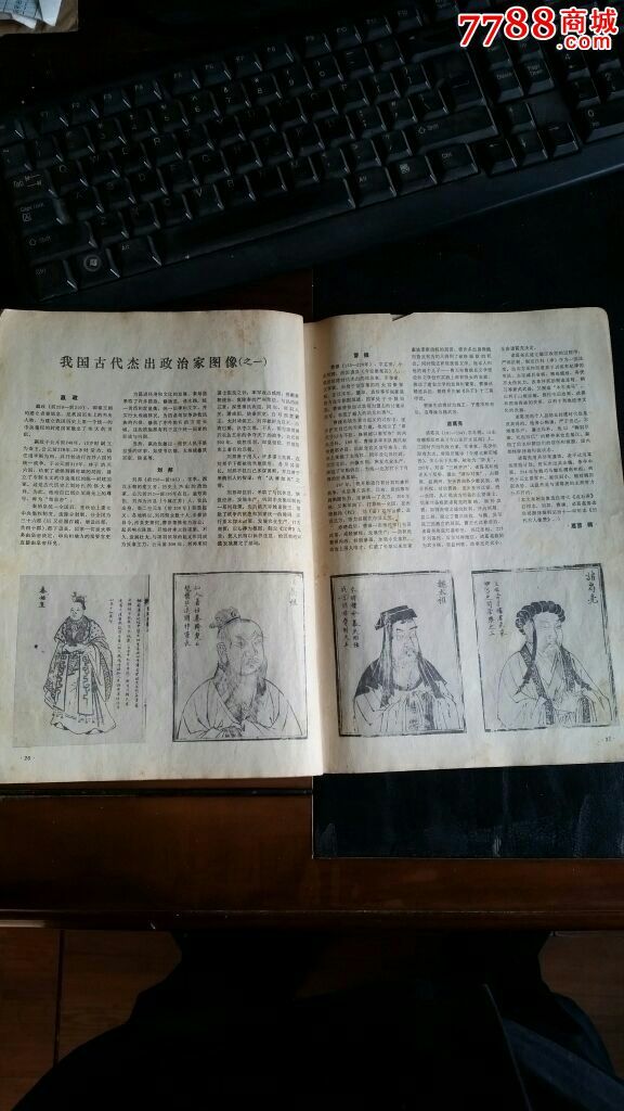 【稀少】文物天地1981.4期.着重介绍鲁迅.请看