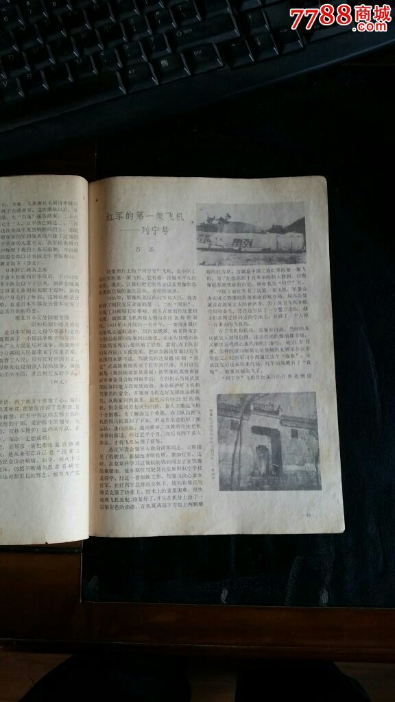 【稀少】文物天地1981.4期.着重介绍鲁迅.请看