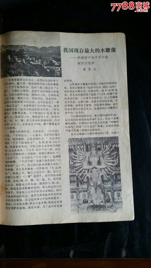 【稀少】文物天地1981.4期.着重介绍鲁迅.请看