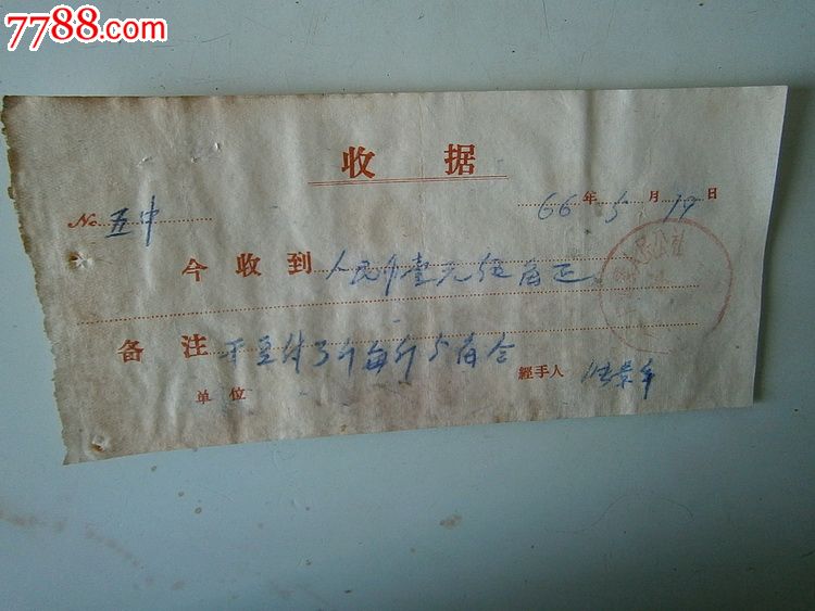 收据,,60-66年,,薄纸,,河北,,,,, 简介: 品如图,不明致函,过期作废