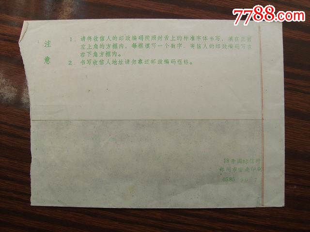 河南郑州邮政编码戳-价格:2元-se34599733-信