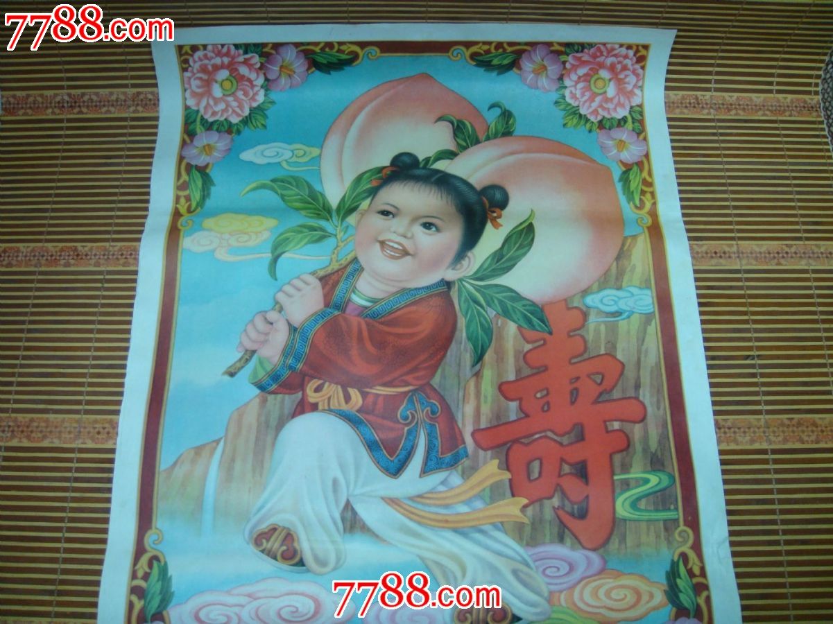 老年画年画_议价_第1张_7788收藏__中国收藏热线