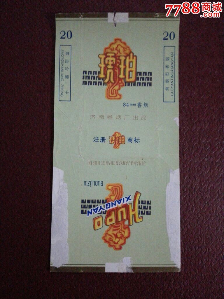 琥珀牌香烟-价格:2元-se34606875-烟标\/烟盒-零