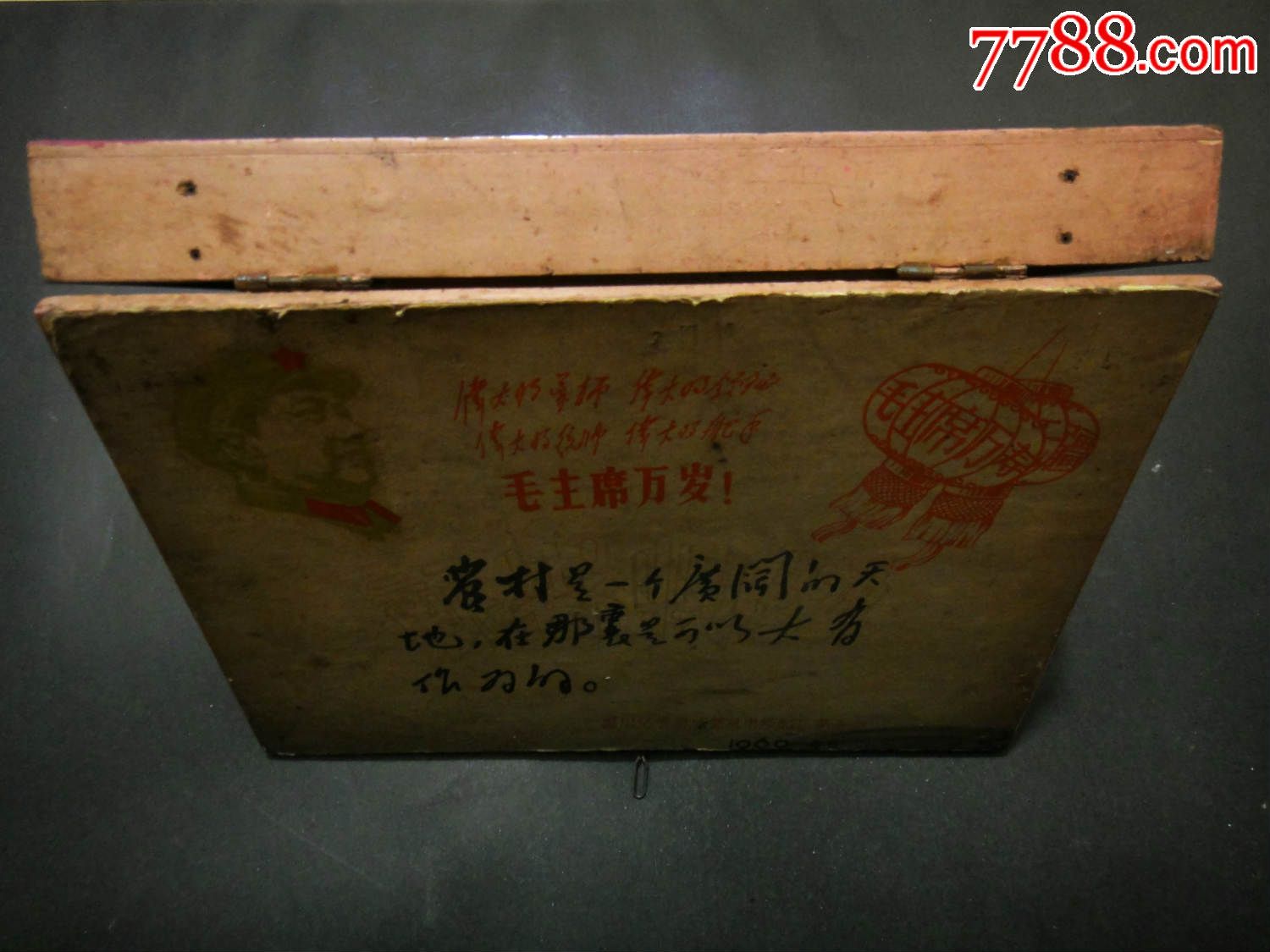 四川煤管局成都机电修配厂革委会1969年春节