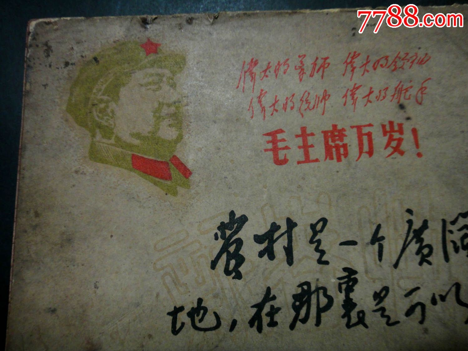 四川煤管局成都机电修配厂革委会1969年春节