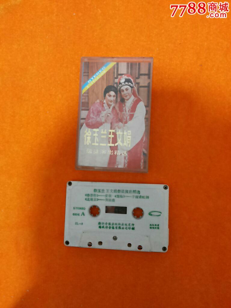 越剧,春香传爱歌等,徐玉兰、王文娟\/购十个以上