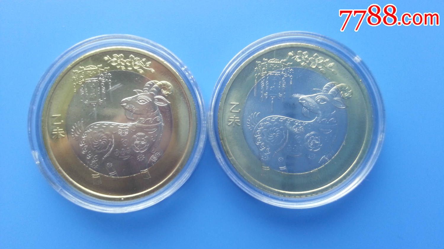 2015年羊年纪念币2枚,二羊,普通纪念币,铜锌纪