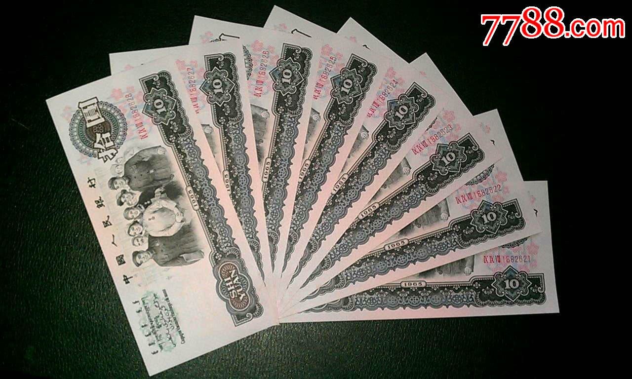 第三套人民币全新大团结10元罕见998冠补号冠