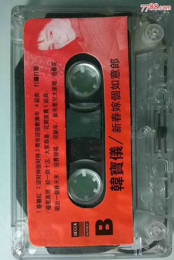 甜歌皇后韩宝仪*《新春嫁个如意郎》贺岁歌曲