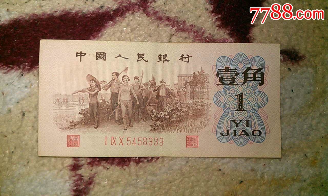 第三套人民币原票背绿一角早期稀少冠190冠尾号339