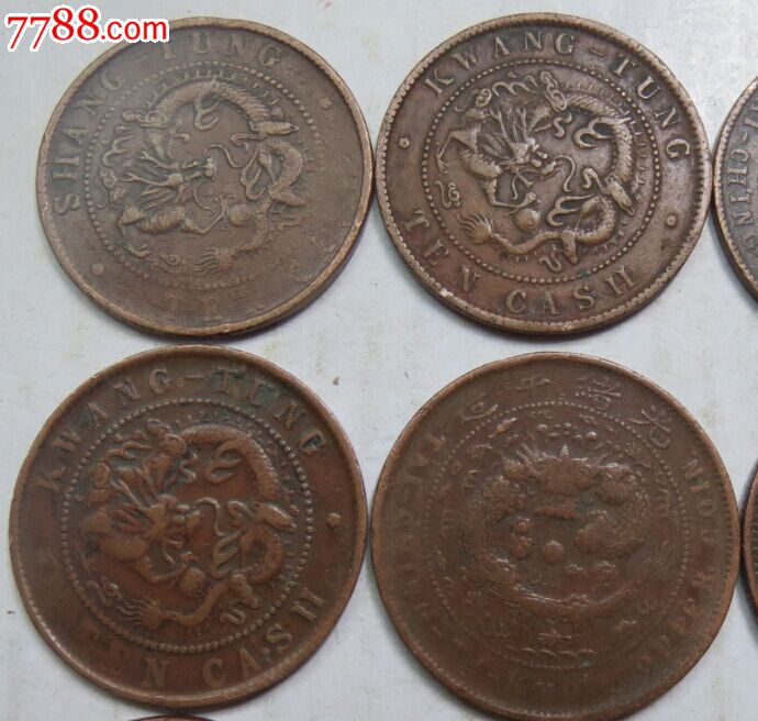 清朝龙版铜币和民国铜币12枚