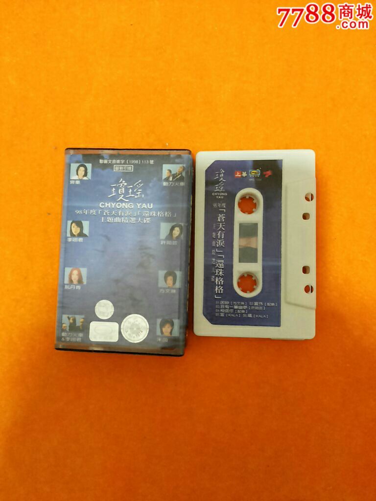 琼瑶98年度还珠格格主题曲\/购十个以上免快递