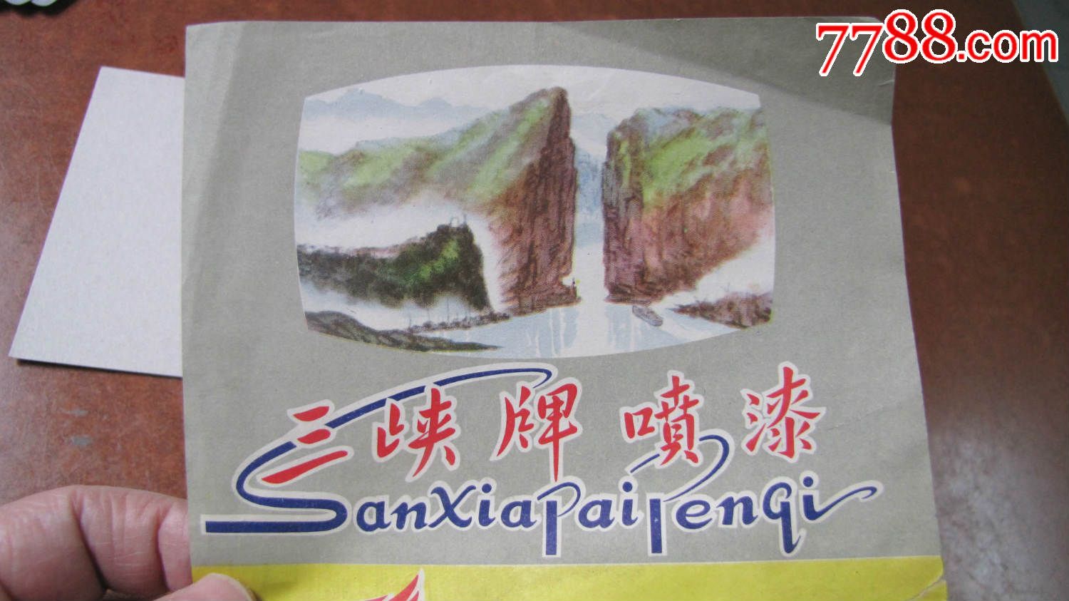 !三峡牌喷漆!(重庆油漆厂)_日用\/工业商标_三六