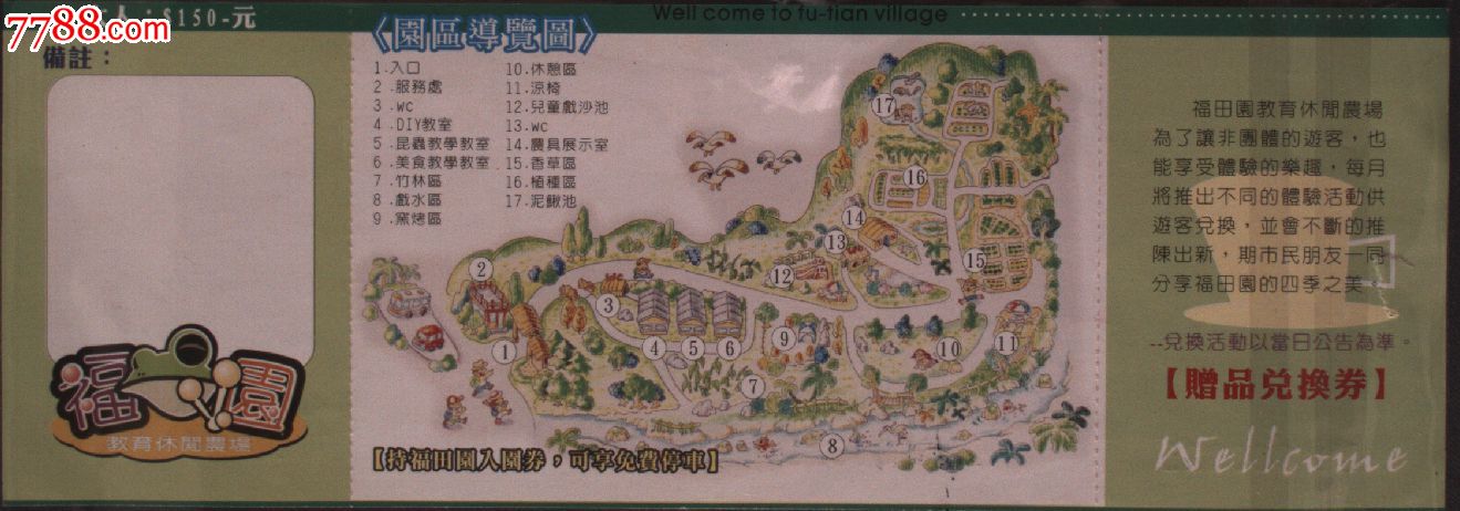 台湾门券,参观券,、游览券,台湾教育休闲农场入