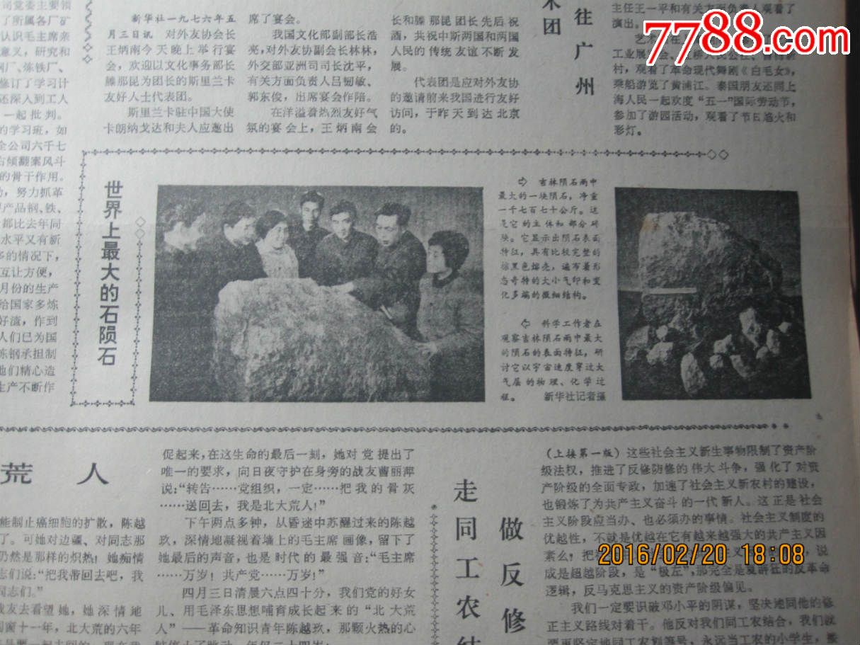 1976年5月5日《人民日报》(四川石油管理局庆