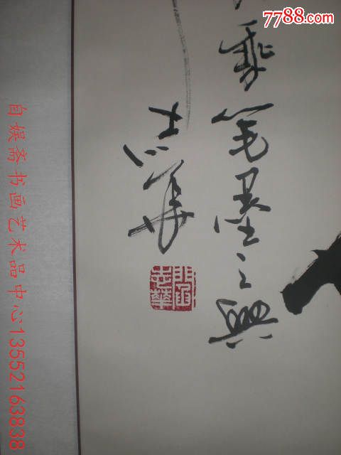 河北保定书画家.阎志华.书法.8平尺.保真