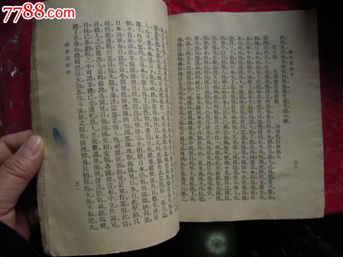 民国小说:张作霖-se34728454-七七八八民国旧