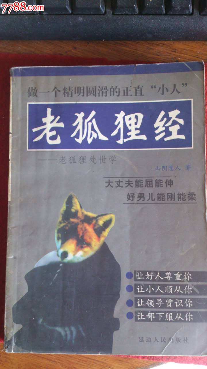 老狐狸经-se34743174-7788书籍收藏