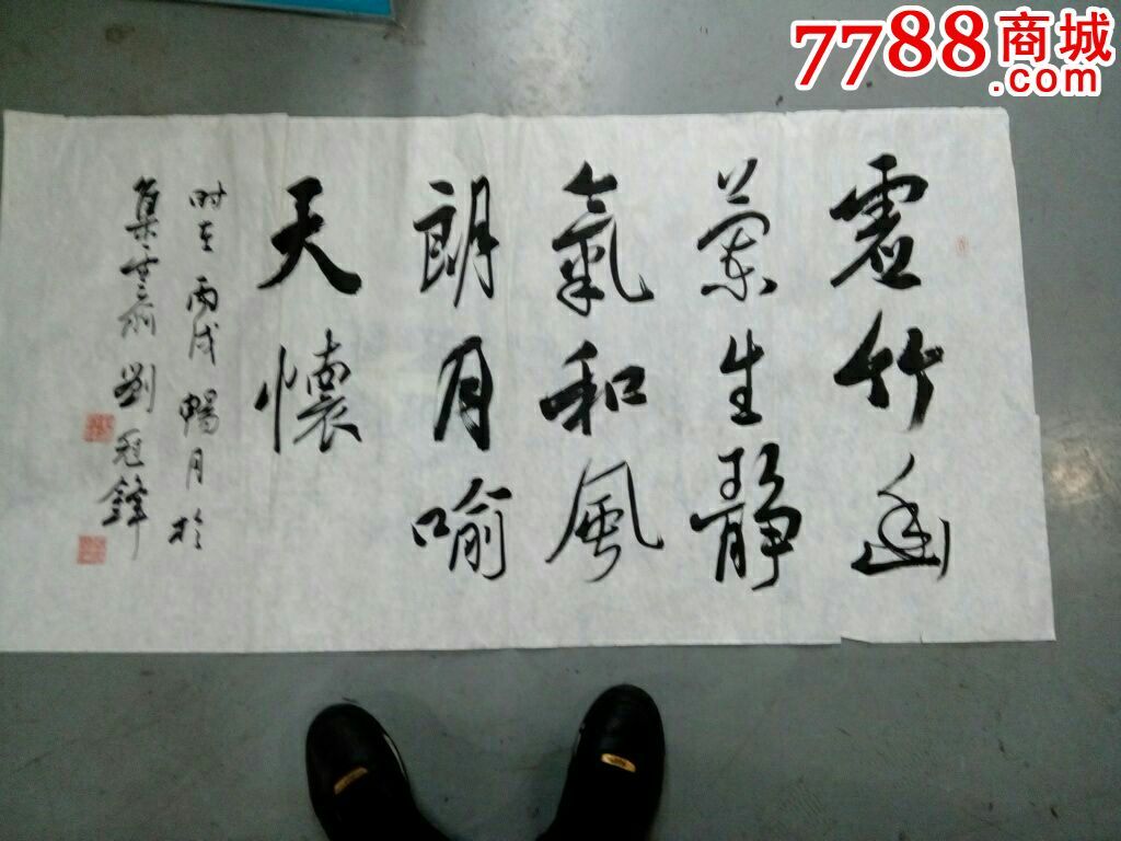 著名书法家刘冠锋先生书法_价格2800元【古韵杂货铺】_第1张_7788收藏