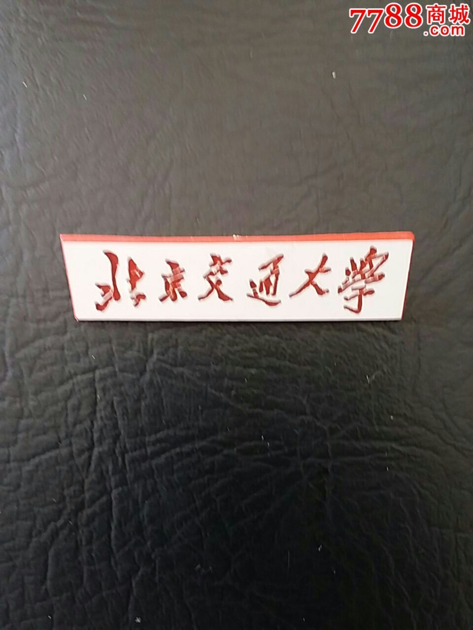 北京交通大学校徽