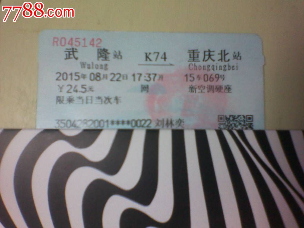 K74武隆-重庆北-火车票--se34761653-零售-七