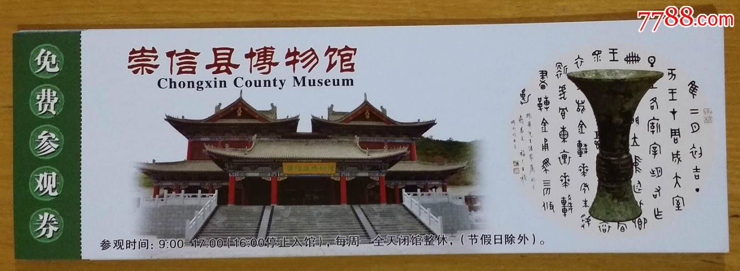 甘肃崇信县博物馆