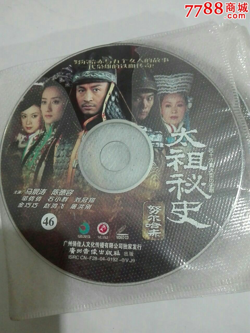 努尔哈赤_太祖秘史(上下)-价格:500元-se3477