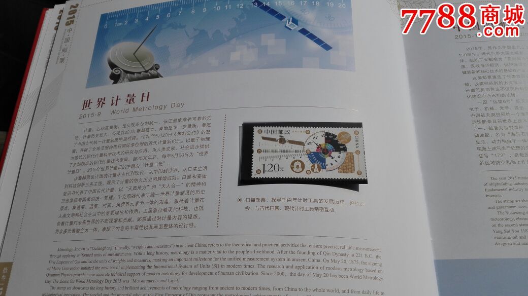 中国邮政总公司2015邮票年册-价格:358元-se3