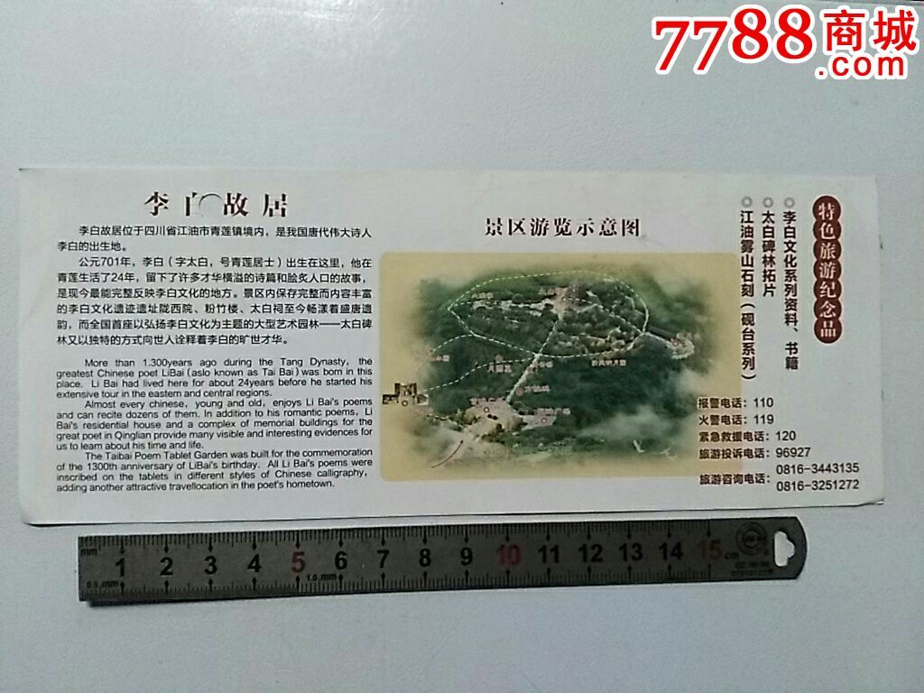 李白故居