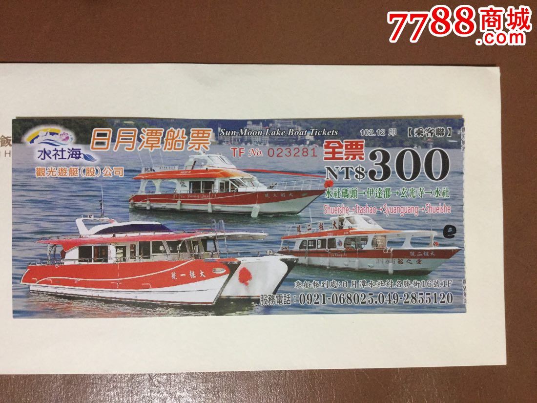 日月潭游览船票_旅游景点门票【鼎融斋】_第1张_7788门票