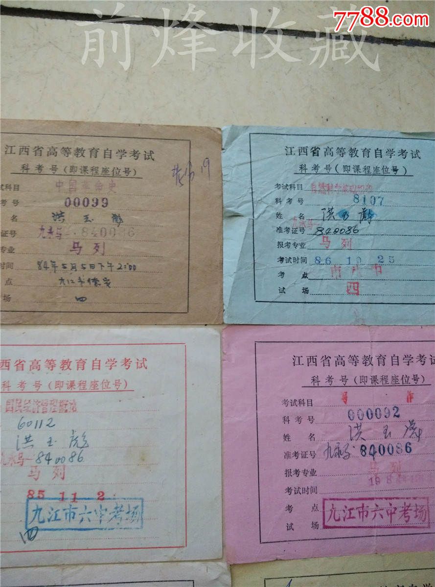 江西省高等教育自学考试科考号六种颜色-价格