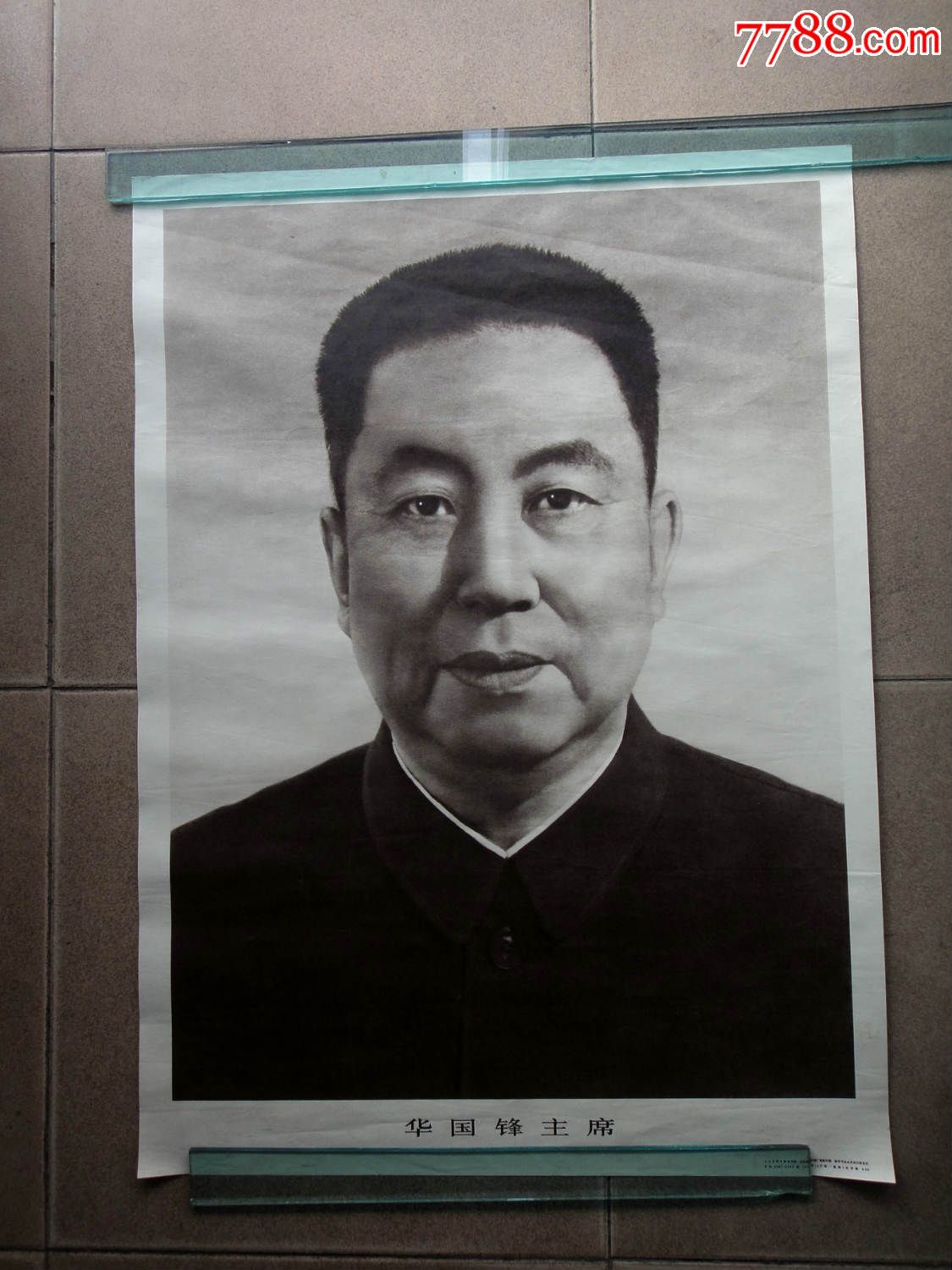 2开宣传《华国锋主席》人美76年1版-价格:60元