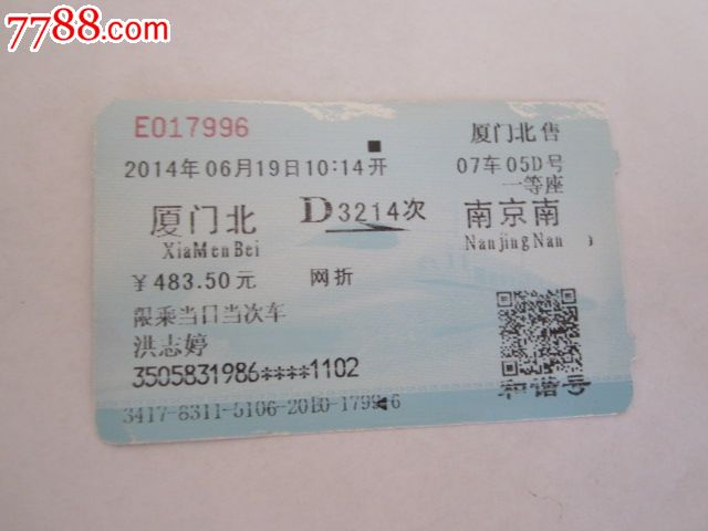 厦门北-D3214次-南京南-火车票--se34811946