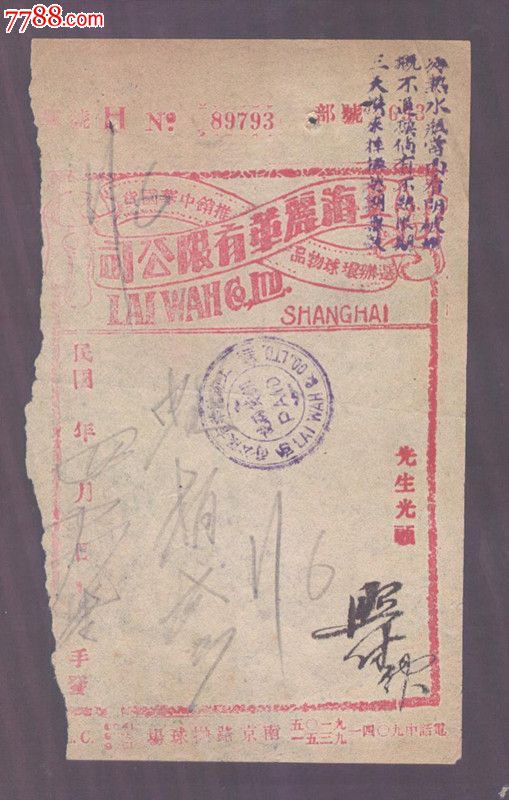 民X年上海丽华有限公司发票[单号H]-发票-778