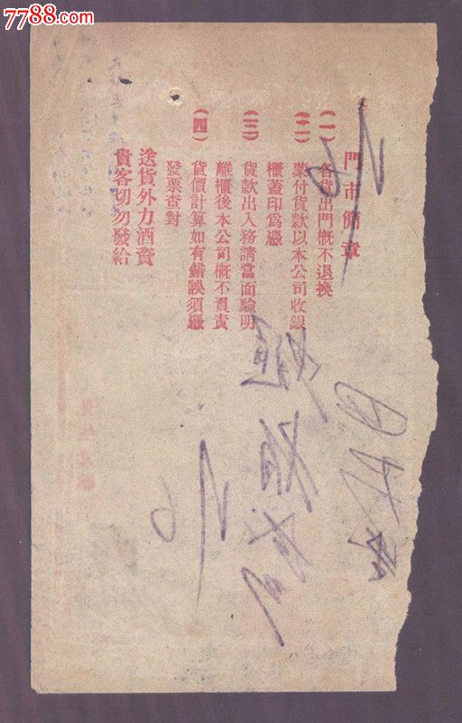 民X年上海丽华有限公司发票[单号H]-发票-778