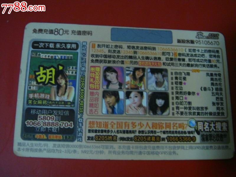 新浪【无线彩信-手机铃声美女系列*林志玲~未