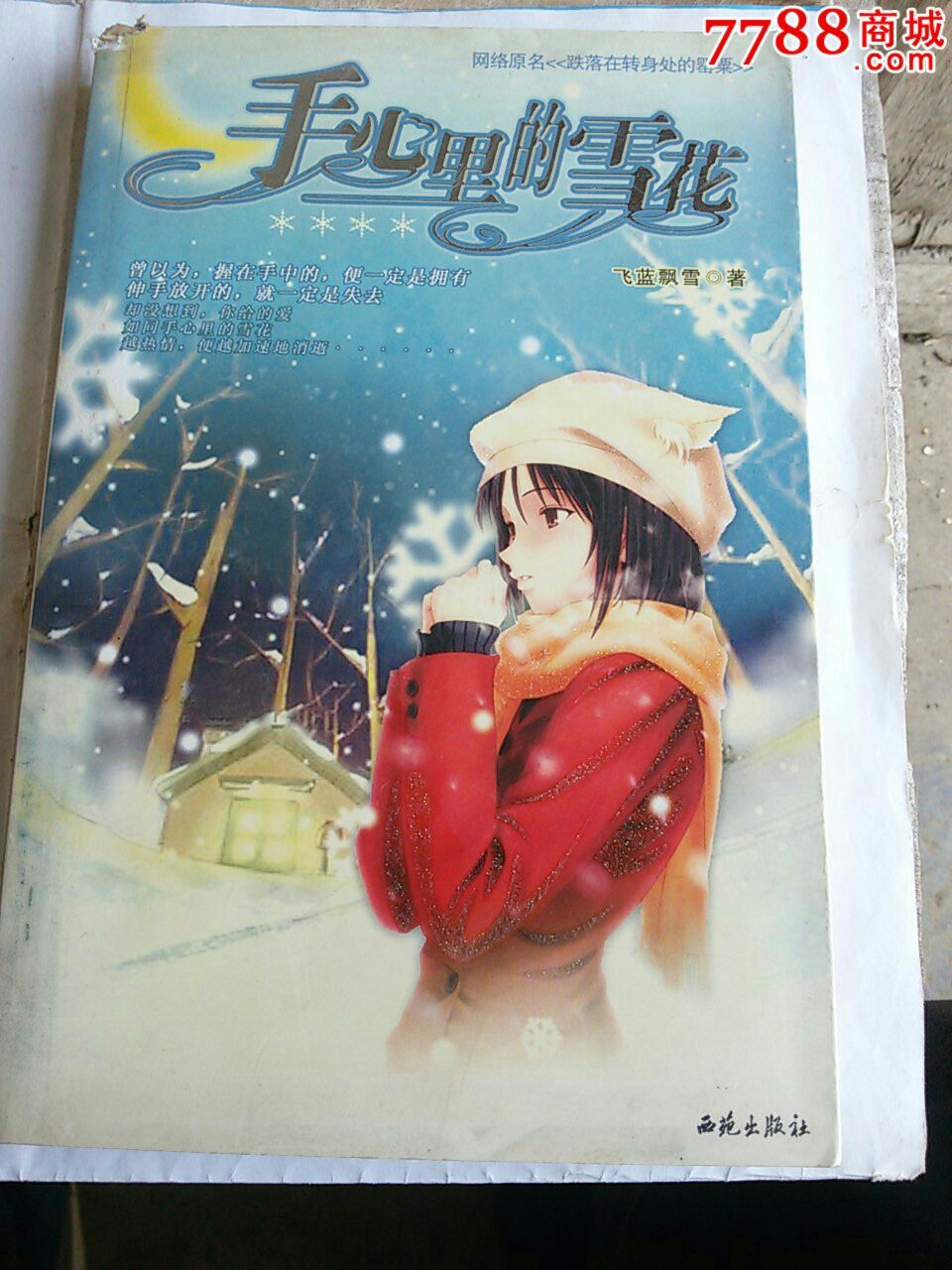 手心里的雪花