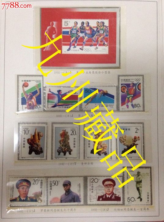 中国邮票1992年年册92年全年猴年邮票大全含小型张图片
